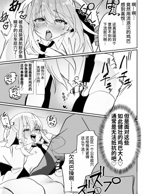 [ペイモンド] 男子学生メス堕ち性処理ボランティア [中国翻訳]_40