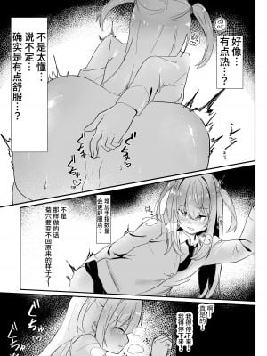 [ペイモンド] 男子学生メス堕ち性処理ボランティア [中国翻訳]_12
