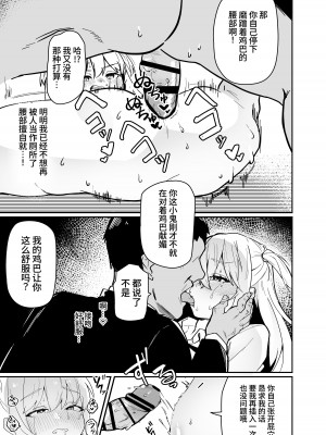 [ペイモンド] 男子学生メス堕ち性処理ボランティア [中国翻訳]_22