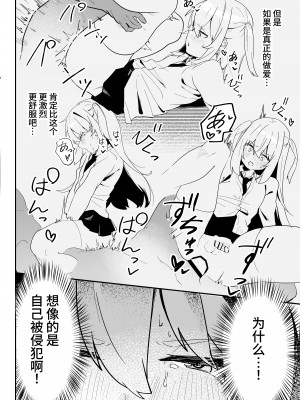[ペイモンド] 男子学生メス堕ち性処理ボランティア [中国翻訳]_13