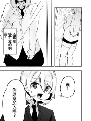 [ペイモンド] 男子学生メス堕ち性処理ボランティア [中国翻訳]_26