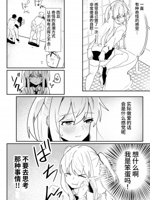 [ペイモンド] 男子学生メス堕ち性処理ボランティア [中国翻訳]_15