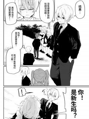 [ペイモンド] 男子学生メス堕ち性処理ボランティア [中国翻訳]_03