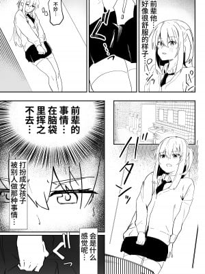 [ペイモンド] 男子学生メス堕ち性処理ボランティア [中国翻訳]_10