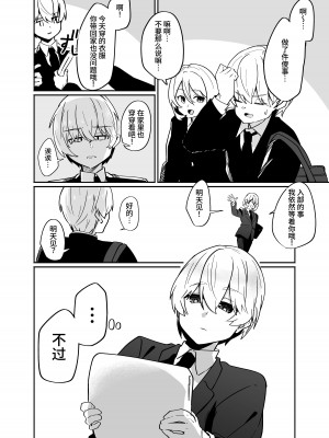 [ペイモンド] 男子学生メス堕ち性処理ボランティア [中国翻訳]_25