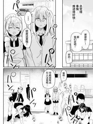 [ペイモンド] 男子学生メス堕ち性処理ボランティア [中国翻訳]_07