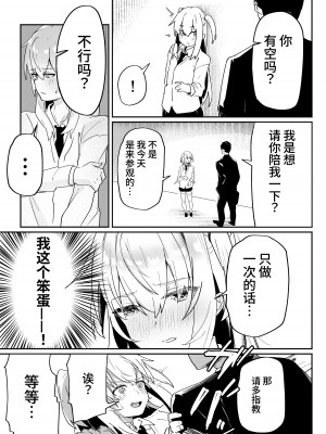[ペイモンド] 男子学生メス堕ち性処理ボランティア [中国翻訳]_16