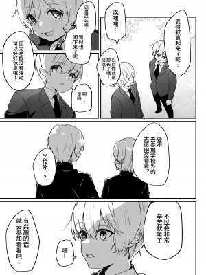 [ペイモンド] 男子学生メス堕ち性処理ボランティア [中国翻訳]_30