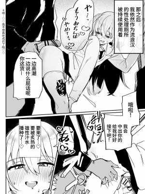 [ペイモンド] 男子学生メス堕ち性処理ボランティア [中国翻訳]_35