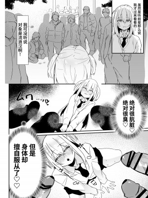 [ペイモンド] 男子学生メス堕ち性処理ボランティア [中国翻訳]_31