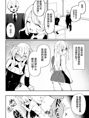 [ペイモンド] 男子学生メス堕ち性処理ボランティア [中国翻訳]_27
