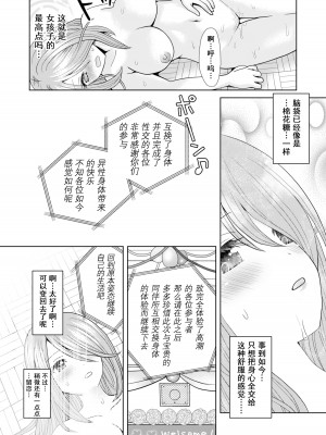 [あむぁいおかし製作所 (ゆーきぃ、 なまむぎ) ] 文化祭で男女集団入れ替わり!! [Cauli个人汉化]_32