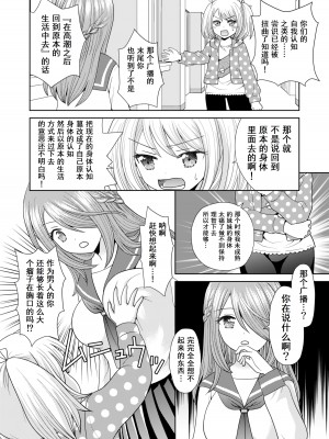 [あむぁいおかし製作所 (ゆーきぃ、 なまむぎ) ] 文化祭で男女集団入れ替わり!! [Cauli个人汉化]_36