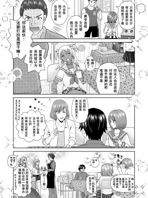 [あむぁいおかし製作所 (ゆーきぃ、 なまむぎ) ] 文化祭で男女集団入れ替わり!! [Cauli个人汉化]_05