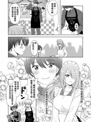 [あむぁいおかし製作所 (ゆーきぃ、 なまむぎ) ] 文化祭で男女集団入れ替わり!! [Cauli个人汉化]_06