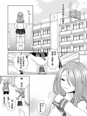 [あむぁいおかし製作所 (ゆーきぃ、 なまむぎ) ] 文化祭で男女集団入れ替わり!! [Cauli个人汉化]_33