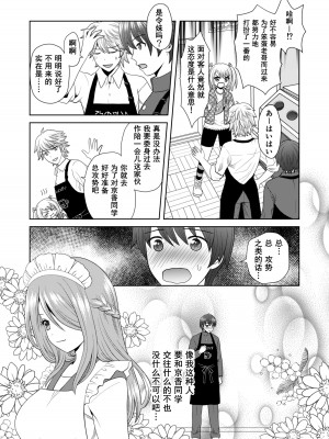 [あむぁいおかし製作所 (ゆーきぃ、 なまむぎ) ] 文化祭で男女集団入れ替わり!! [Cauli个人汉化]_08