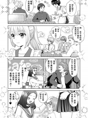 [あむぁいおかし製作所 (ゆーきぃ、 なまむぎ) ] 文化祭で男女集団入れ替わり!! [Cauli个人汉化]_04