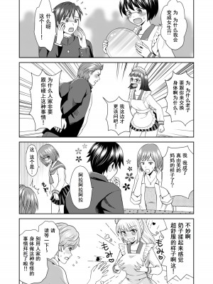 [あむぁいおかし製作所 (ゆーきぃ、 なまむぎ) ] 文化祭で男女集団入れ替わり!! [Cauli个人汉化]_13