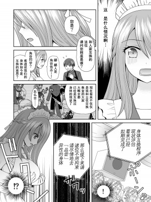[あむぁいおかし製作所 (ゆーきぃ、 なまむぎ) ] 文化祭で男女集団入れ替わり!! [Cauli个人汉化]_15