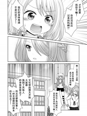 [あむぁいおかし製作所 (ゆーきぃ、 なまむぎ) ] 文化祭で男女集団入れ替わり!! [Cauli个人汉化]_34