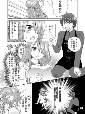 [あむぁいおかし製作所 (ゆーきぃ、 なまむぎ) ] 文化祭で男女集団入れ替わり!! [Cauli个人汉化]_11