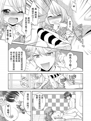 [あむぁいおかし製作所 (ゆーきぃ、 なまむぎ) ] 文化祭で男女集団入れ替わり!! [Cauli个人汉化]_29