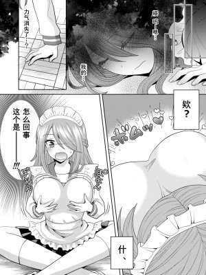 [あむぁいおかし製作所 (ゆーきぃ、 なまむぎ) ] 文化祭で男女集団入れ替わり!! [Cauli个人汉化]_10