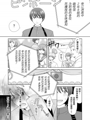 [あむぁいおかし製作所 (ゆーきぃ、 なまむぎ) ] 文化祭で男女集団入れ替わり!! [Cauli个人汉化]_09
