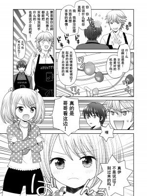 [あむぁいおかし製作所 (ゆーきぃ、 なまむぎ) ] 文化祭で男女集団入れ替わり!! [Cauli个人汉化]_07