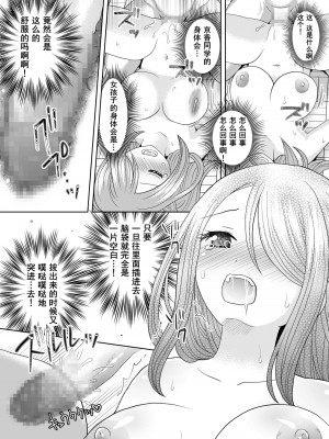 [あむぁいおかし製作所 (ゆーきぃ、 なまむぎ) ] 文化祭で男女集団入れ替わり!! [Cauli个人汉化]_23