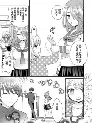 [あむぁいおかし製作所 (ゆーきぃ、 なまむぎ) ] 文化祭で男女集団入れ替わり!! [Cauli个人汉化]_37