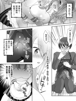 [あむぁいおかし製作所 (ゆーきぃ、 なまむぎ) ] 文化祭で男女集団入れ替わり!! [Cauli个人汉化]_16