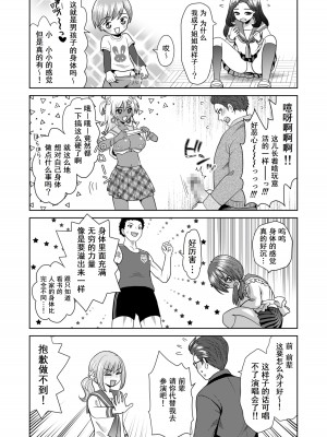 [あむぁいおかし製作所 (ゆーきぃ、 なまむぎ) ] 文化祭で男女集団入れ替わり!! [Cauli个人汉化]_14