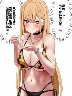 [涼] 喜多川海夢ゼリー排泄 (その着せ替え人形は恋をする) [中国翻訳]_16