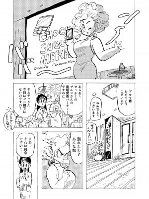 [HeyHey (笑平)] ぶるまあああ 酒と泪と下品な女 (ドラゴンボールZ) [DL版]_03