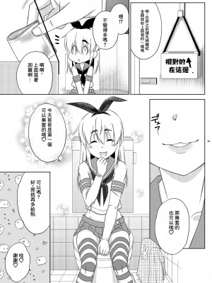 [まりあな海溝企画 (みかみ北都)] 島風くんの有料トイレ [打工赚钱汉化男娘本x真不可视]_08