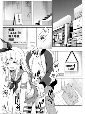 [まりあな海溝企画 (みかみ北都)] 島風くんの有料トイレ [打工赚钱汉化男娘本x真不可视]_04