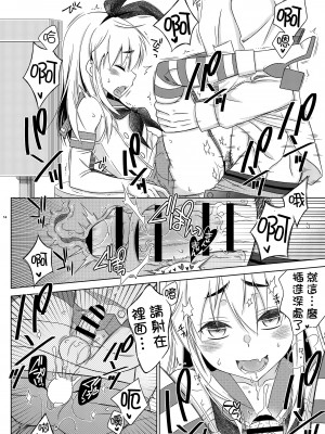 [まりあな海溝企画 (みかみ北都)] 島風くんの有料トイレ [打工赚钱汉化男娘本x真不可视]_13