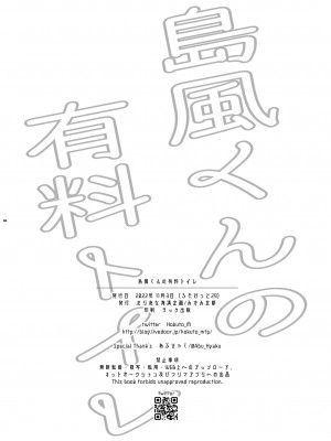 [まりあな海溝企画 (みかみ北都)] 島風くんの有料トイレ [打工赚钱汉化男娘本x真不可视]_03