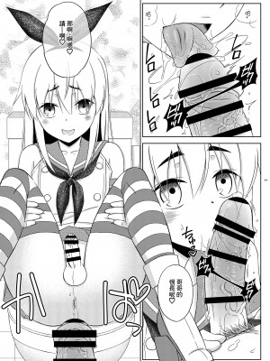 [まりあな海溝企画 (みかみ北都)] 島風くんの有料トイレ [打工赚钱汉化男娘本x真不可视]_10