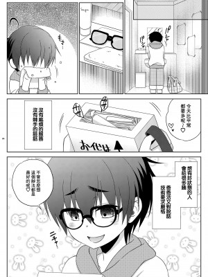 [まりあな海溝企画 (みかみ北都)] 島風くんの有料トイレ [打工赚钱汉化男娘本x真不可视]_25