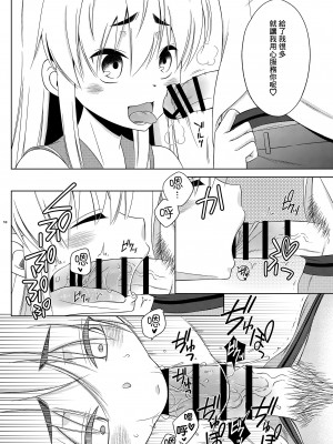 [まりあな海溝企画 (みかみ北都)] 島風くんの有料トイレ [打工赚钱汉化男娘本x真不可视]_09