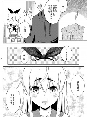 [まりあな海溝企画 (みかみ北都)] 島風くんの有料トイレ [打工赚钱汉化男娘本x真不可视]_21