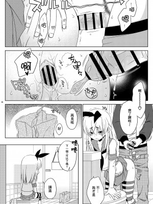 [まりあな海溝企画 (みかみ北都)] 島風くんの有料トイレ [打工赚钱汉化男娘本x真不可视]_07