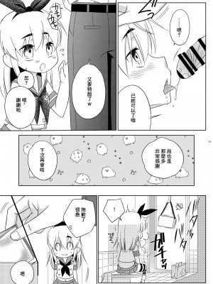 [まりあな海溝企画 (みかみ北都)] 島風くんの有料トイレ [打工赚钱汉化男娘本x真不可视]_16