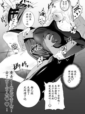 [千夜眞子] ナンパされた冥冥がザー○ンタンクになるだけ (呪術廻戦) [momo个人汉化]_06