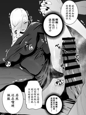 [千夜眞子] ナンパされた冥冥がザー○ンタンクになるだけ (呪術廻戦) [momo个人汉化]_08