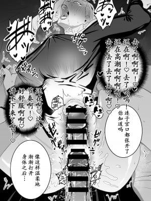 [千夜眞子] ナンパされた冥冥がザー○ンタンクになるだけ (呪術廻戦) [momo个人汉化]_11