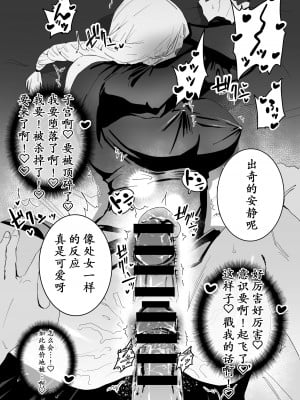 [千夜眞子] ナンパされた冥冥がザー○ンタンクになるだけ (呪術廻戦) [momo个人汉化]_10
